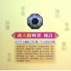 刘伯温/陈素庵/徐乐吾：滴天髓辑要‧补注（文国11）