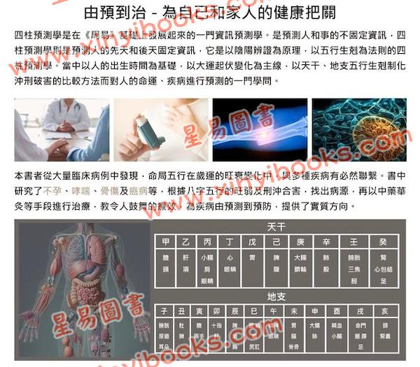 陈东辉：四柱疾病预测学