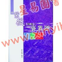 蔡上机：从紫微解说事业运