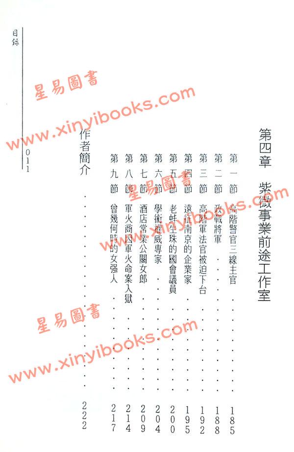 蔡上机：从紫微解说事业运
