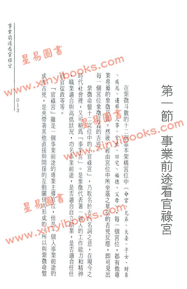 蔡上机：从紫微解说事业运