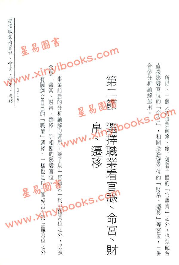 蔡上机：从紫微解说事业运