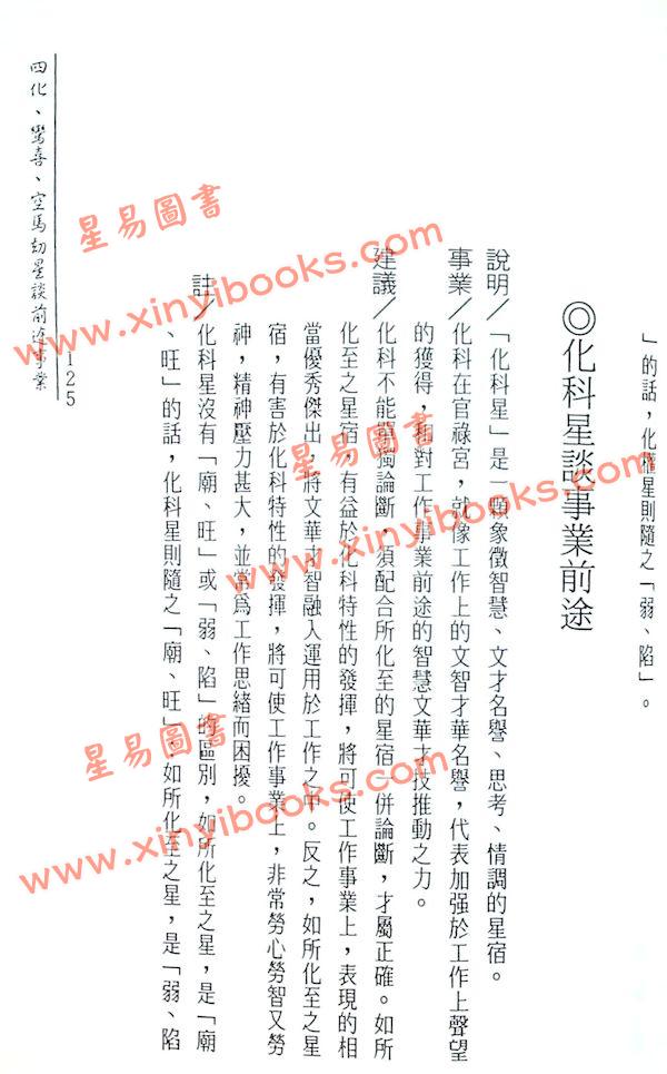 蔡上机：从紫微解说事业运
