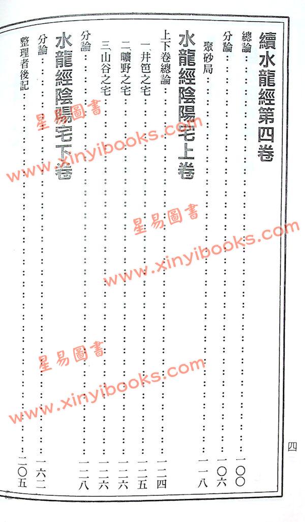 草庐主人：续水龙经精解