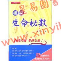 黄蕴茹：细说生命秘数