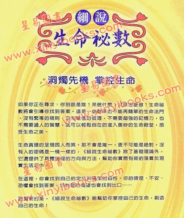 黄蕴茹：细说生命秘数