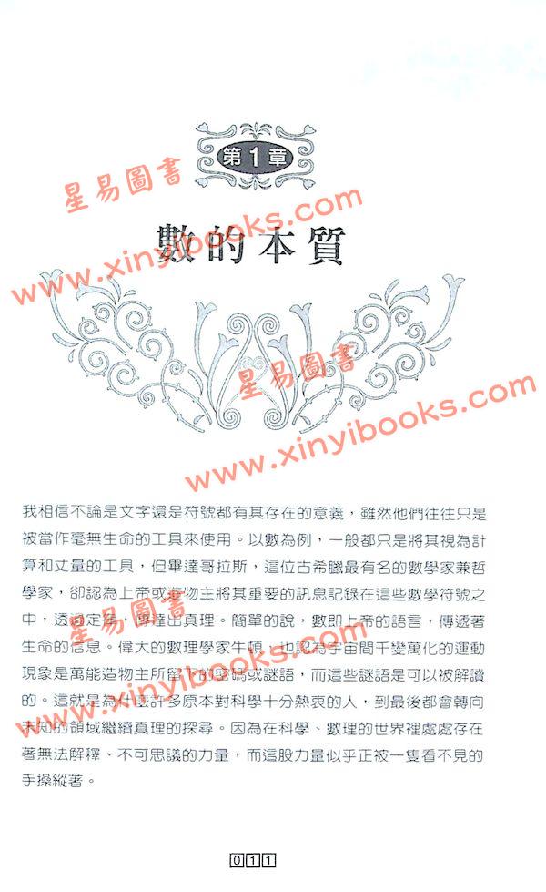 黄蕴茹：细说生命秘数