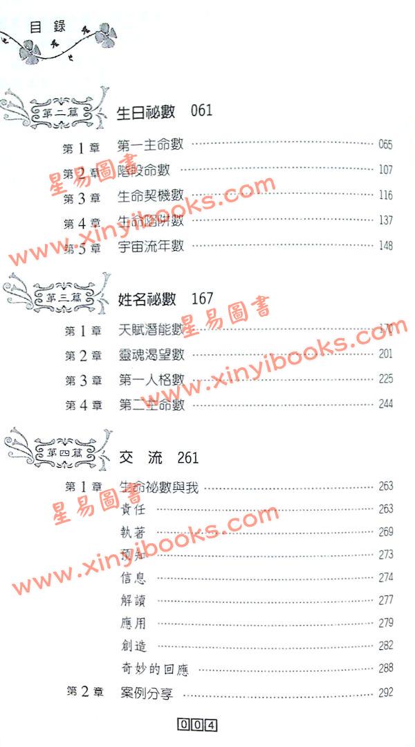黄蕴茹：细说生命秘数