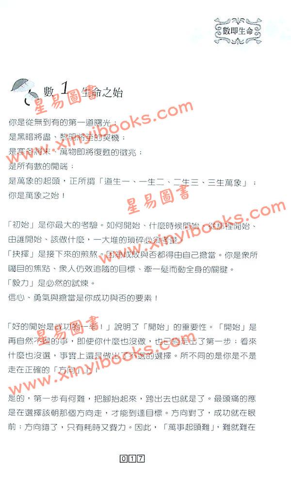 黄蕴茹：细说生命秘数