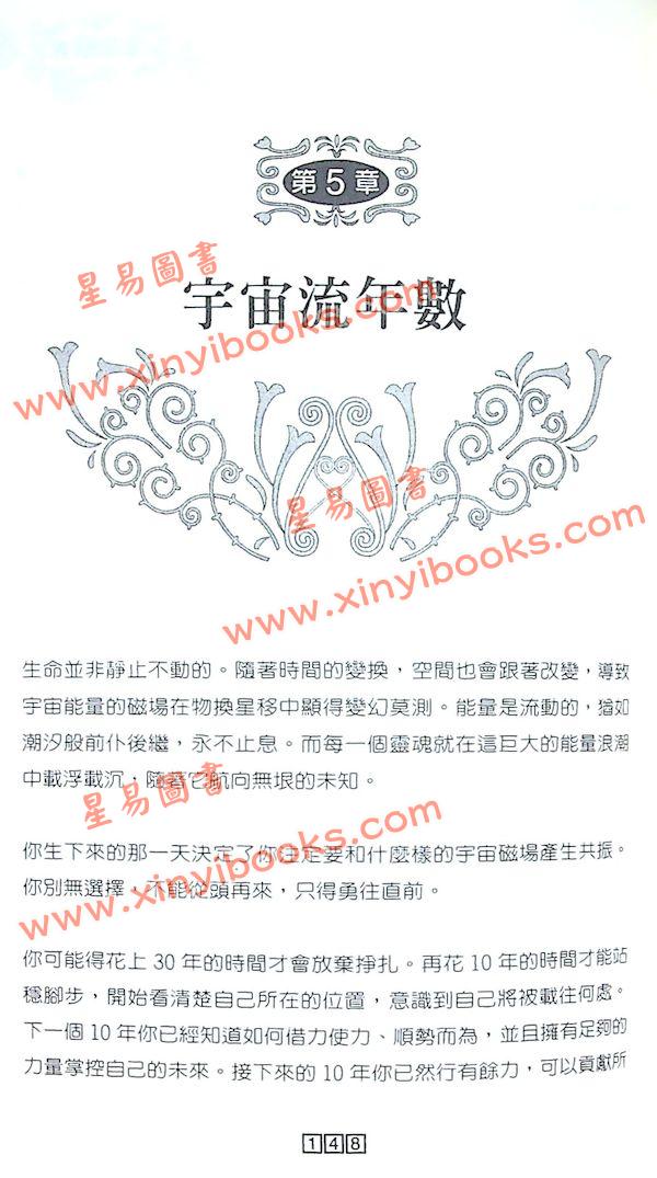 黄蕴茹：细说生命秘数