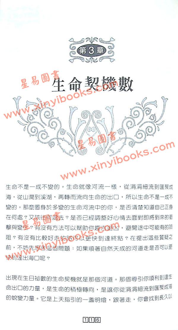 黄蕴茹：细说生命秘数