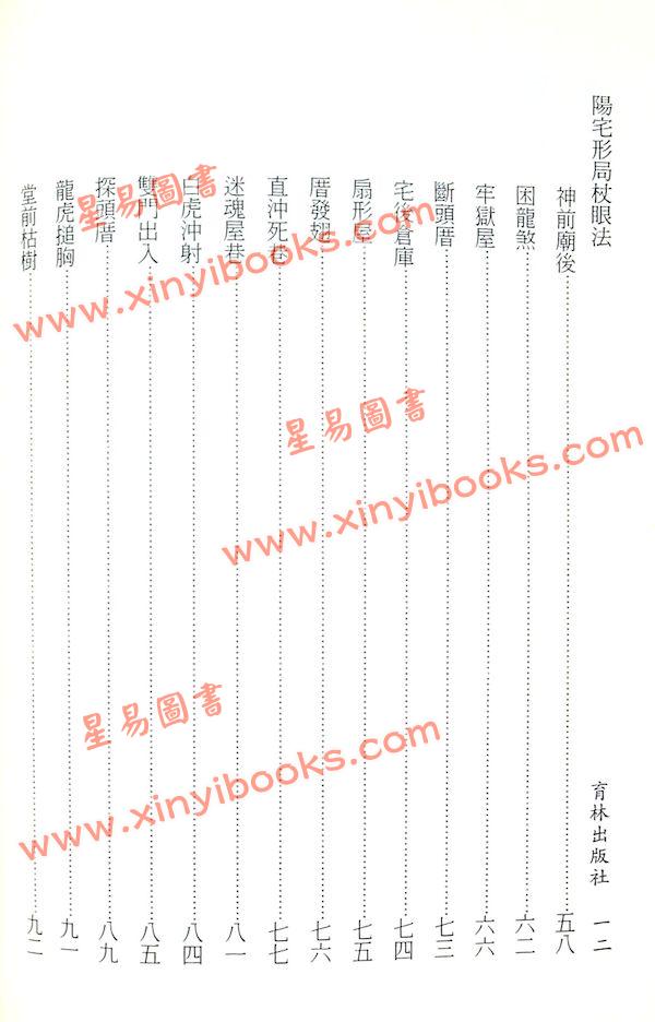 黄泽元：阳宅形局杖眼法