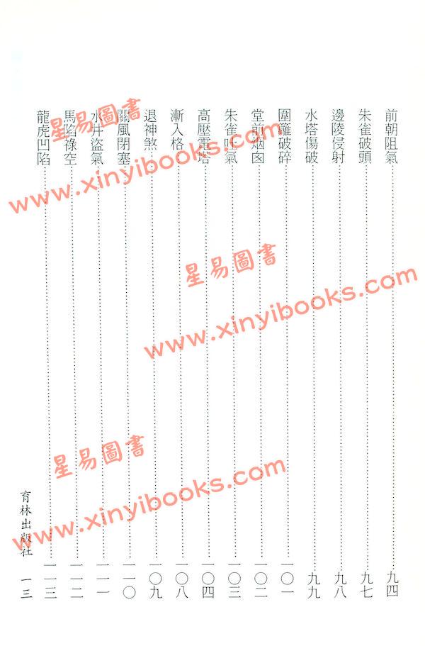 黄泽元：阳宅形局杖眼法