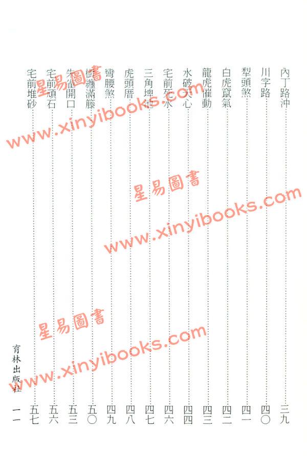 黄泽元：阳宅形局杖眼法