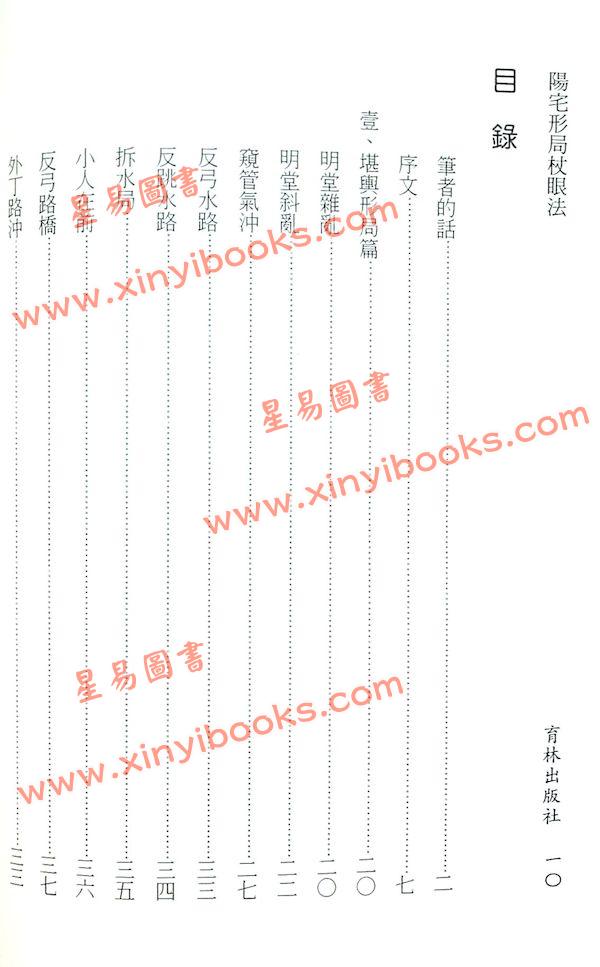 黄泽元：阳宅形局杖眼法