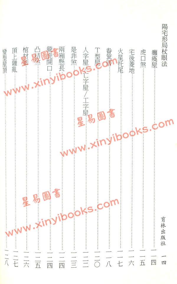 黄泽元：阳宅形局杖眼法