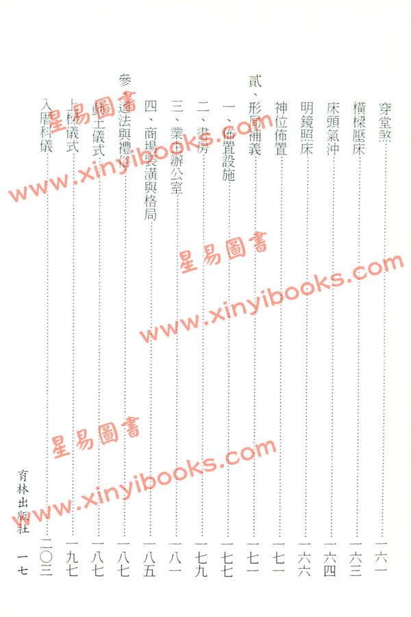 黄泽元：阳宅形局杖眼法