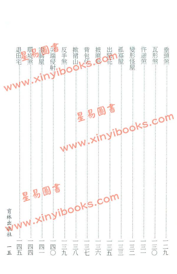 黄泽元：阳宅形局杖眼法