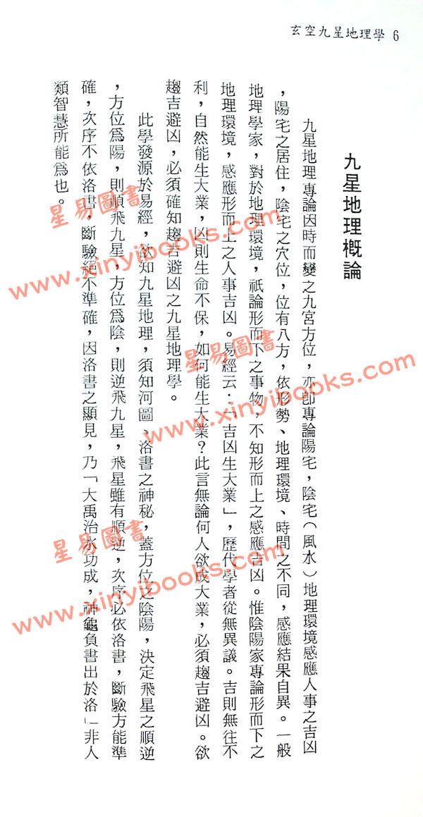 陈怡诚：玄空九星地理学（大元）