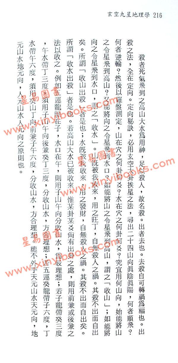 陈怡诚：玄空九星地理学（大元）