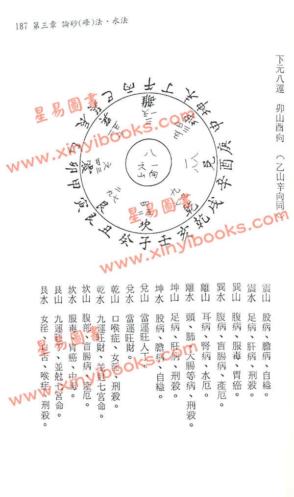 陈怡诚：玄空九星地理学（大元）