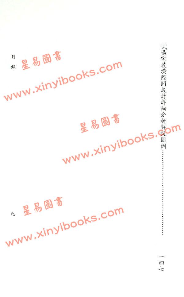 蔡上机：白话阳宅地理学
