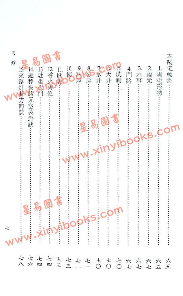 蔡上机：白话阳宅地理学
