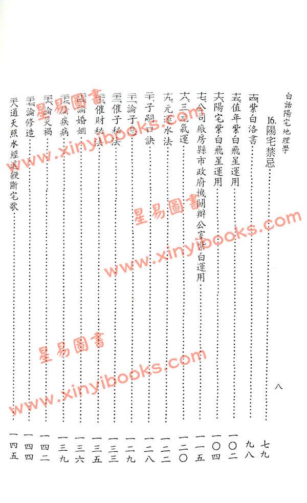 蔡上机：白话阳宅地理学