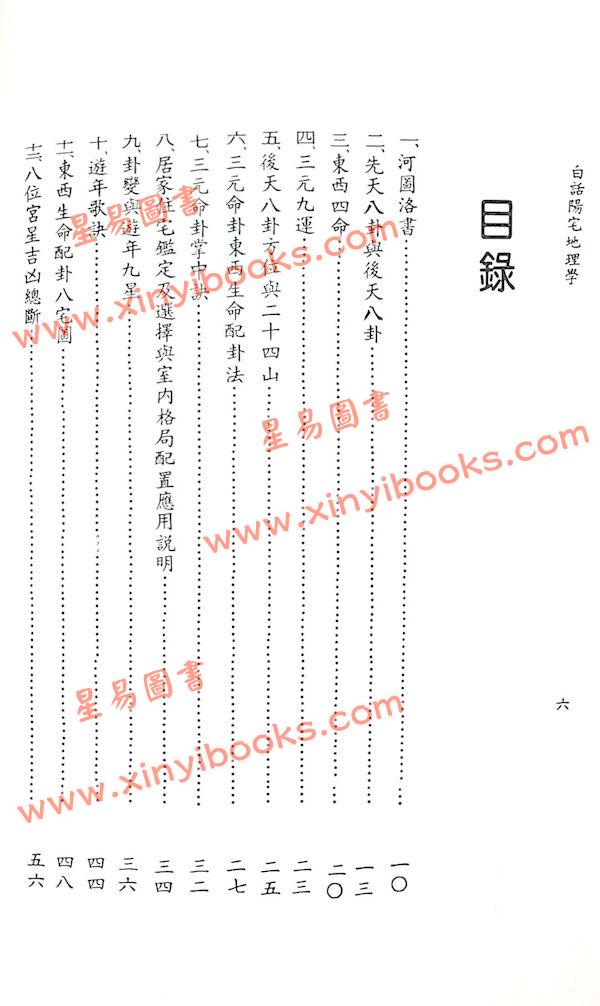 蔡上机：白话阳宅地理学