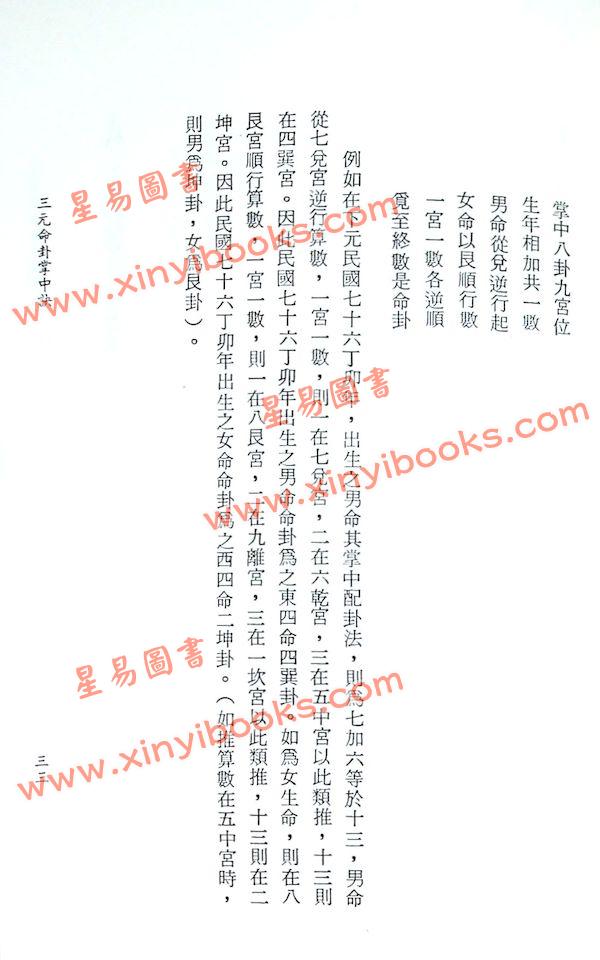 蔡上机：白话阳宅地理学