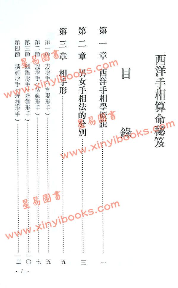 蔡上机：西洋手相算命秘笈