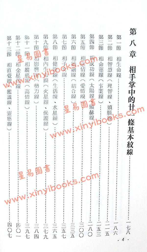 蔡上机：西洋手相算命秘笈