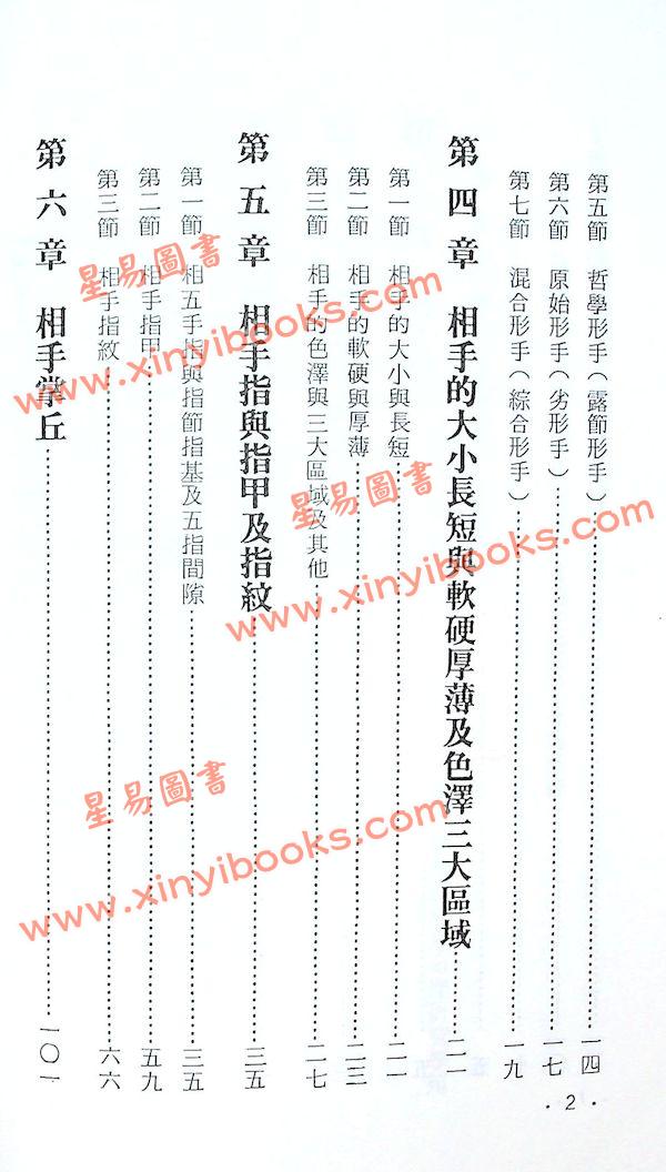 蔡上机：西洋手相算命秘笈