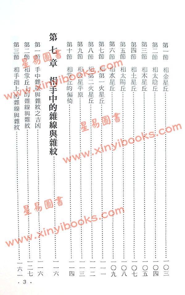 蔡上机：西洋手相算命秘笈