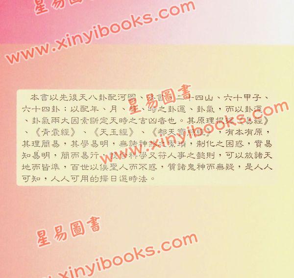 徐芹庭：新编易经择日学