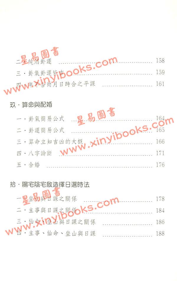 徐芹庭：新编易经择日学