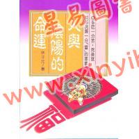 林子元：人与阴阳的命运（大坤）