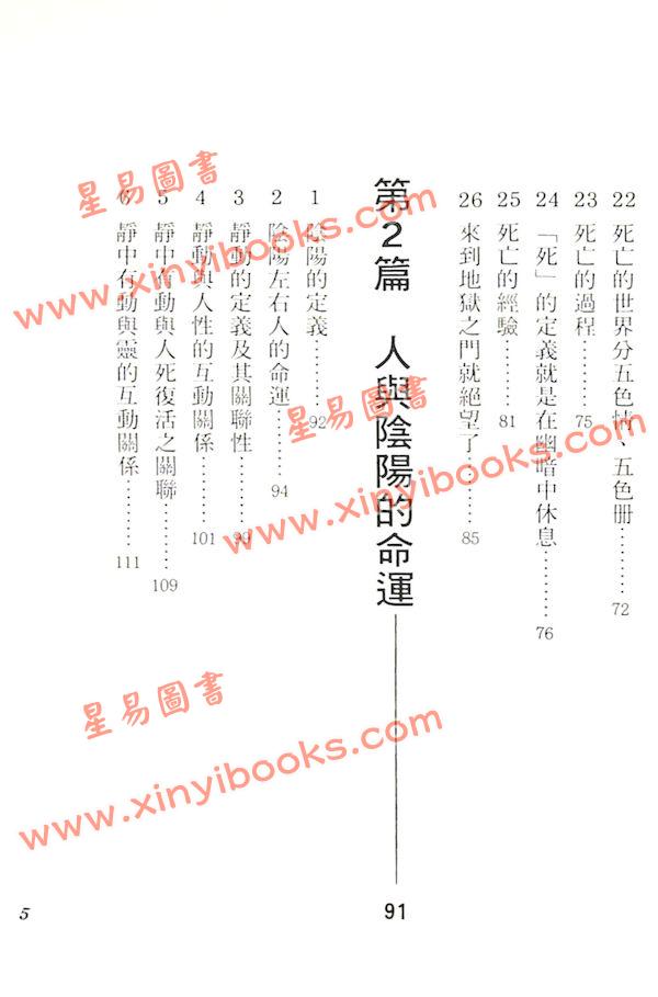 林子元：人与阴阳的命运（大坤）