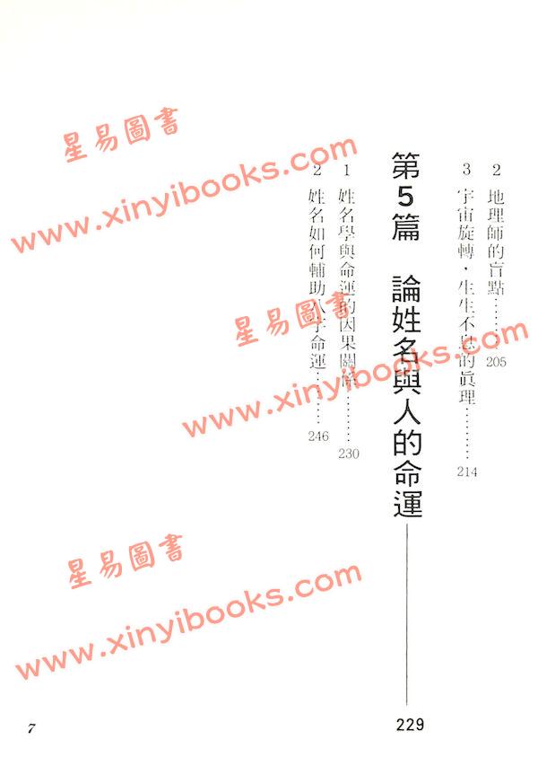 林子元：人与阴阳的命运（大坤）