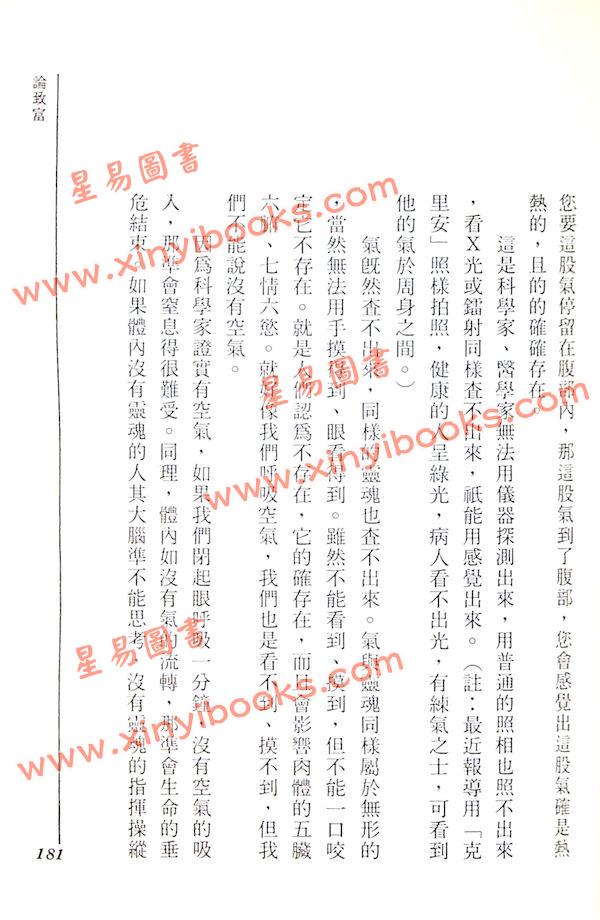 林子元：人与阴阳的命运（大坤）