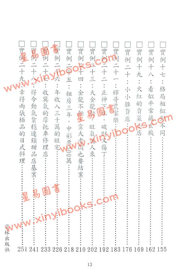 李宗驹：玄空薪传3宅谱解密