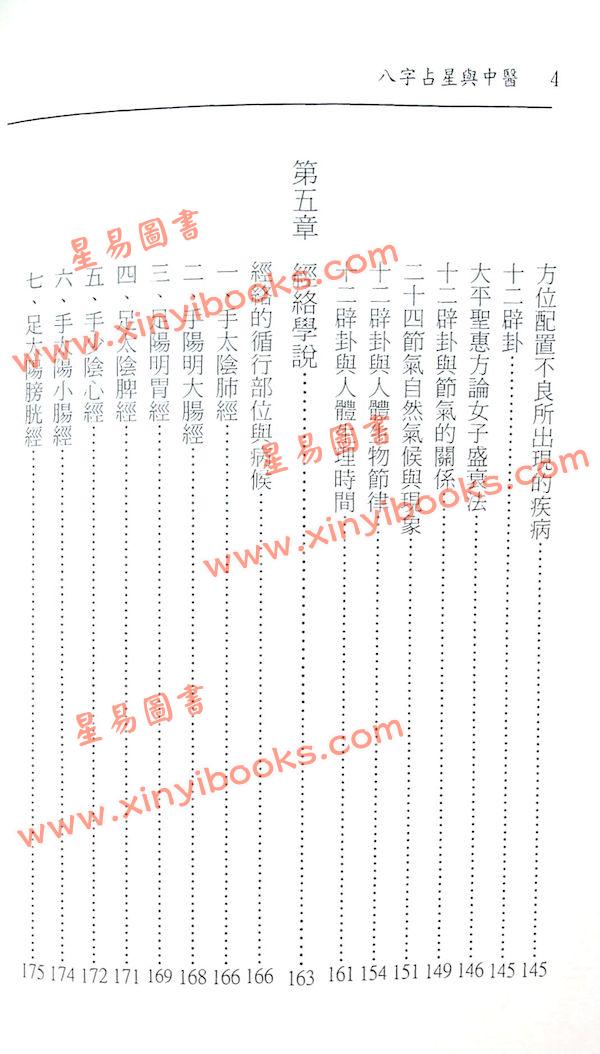 白汉忠：八字占星与中医