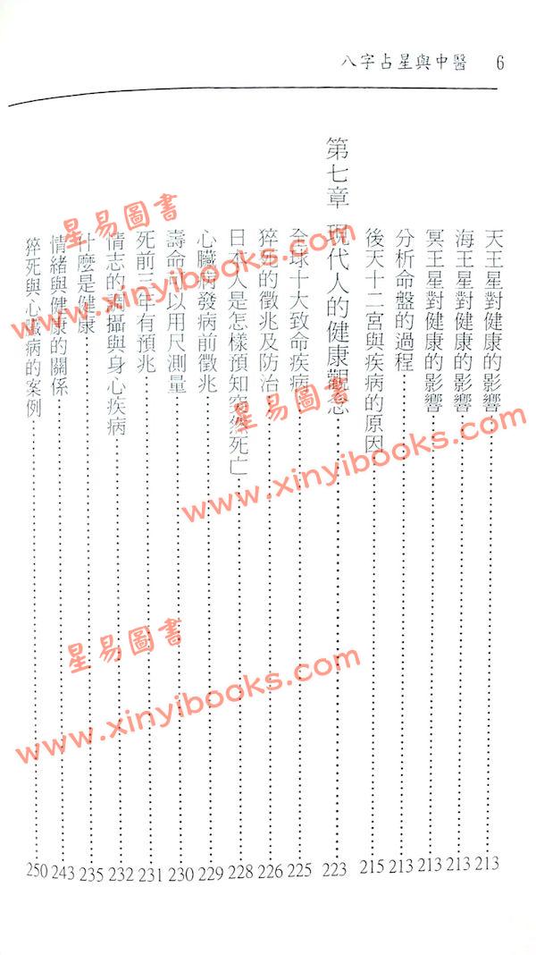 白汉忠：八字占星与中医