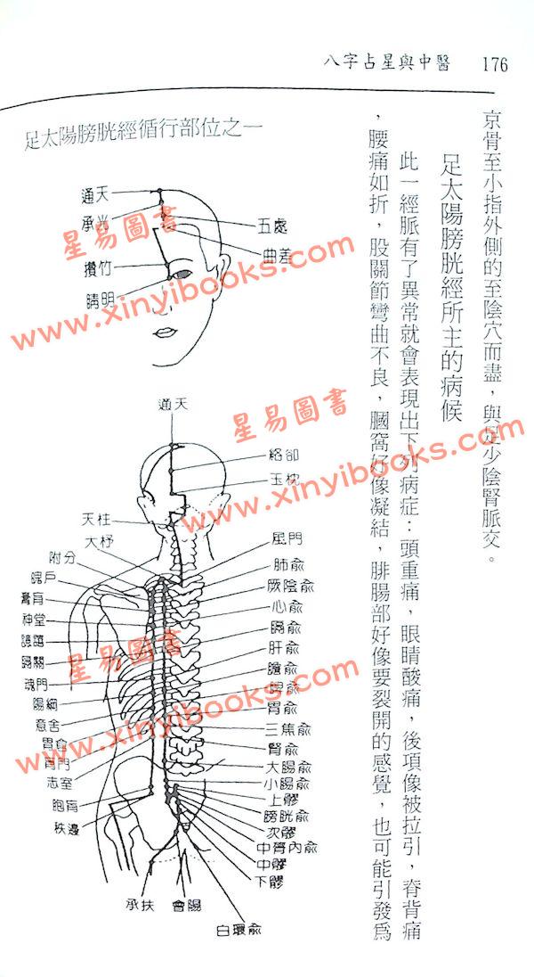 白汉忠：八字占星与中医