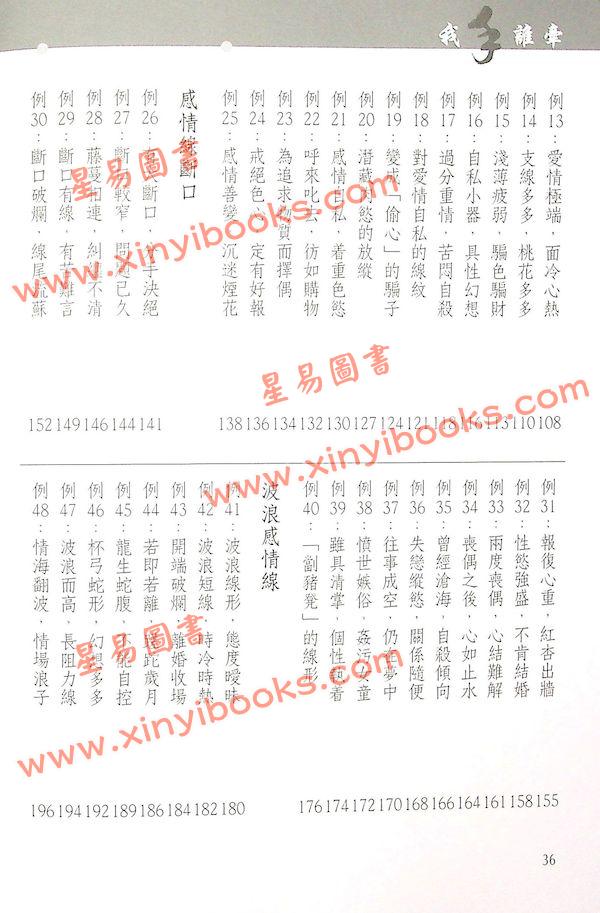 李英才：我手谁牵（精）