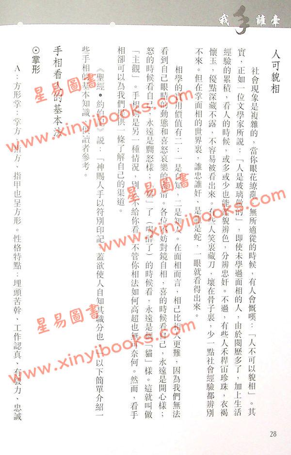 李英才：我手谁牵（精）