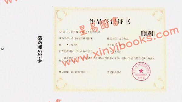叶沛明：奇门九星三传预测