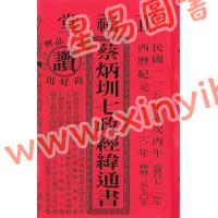 蔡典宏：正福堂蔡炳圳七政經緯通書2026丙午年（大本）