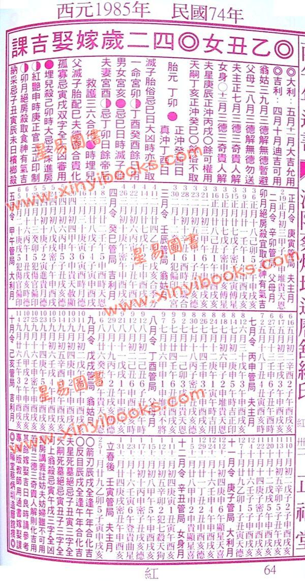 蔡典宏：正福堂蔡炳圳七政经纬通书2026丙午年（大本）