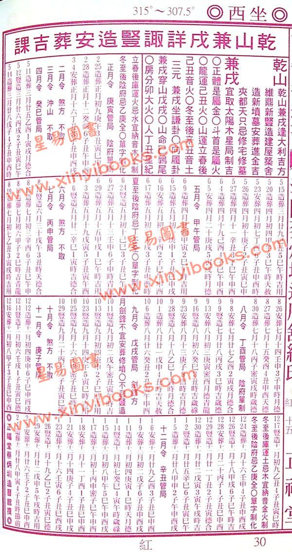 蔡典宏：正福堂蔡炳圳七政经纬通书2026丙午年（大本）